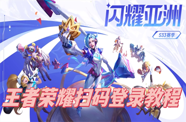 2025年天天彩资料大全最新版-2025新澳门今晚结果扫码登录教程